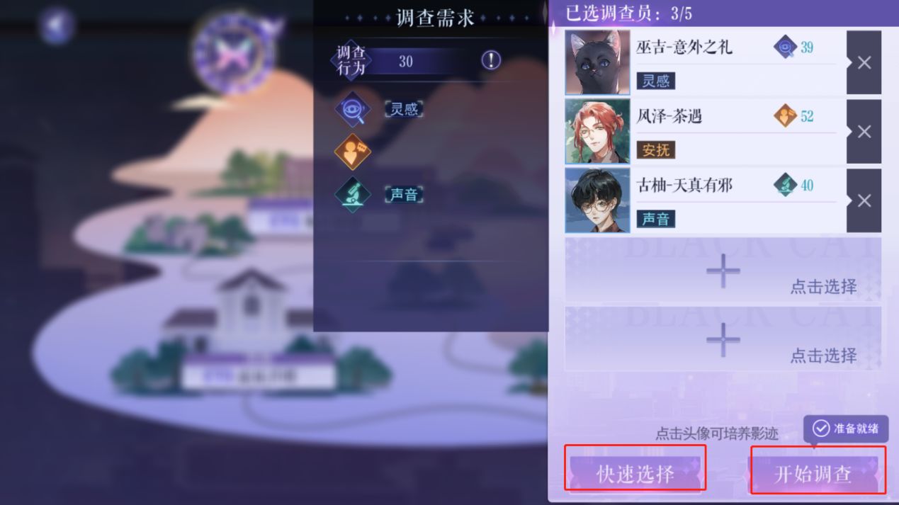 黑猫奇闻社时间回溯玩法攻略
