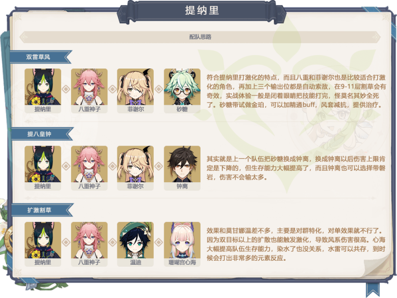 原神3.0提纳里和钟离抽哪个好