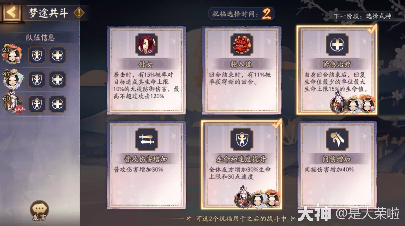 阴阳师梦途共斗阵容祝福搭配攻略
