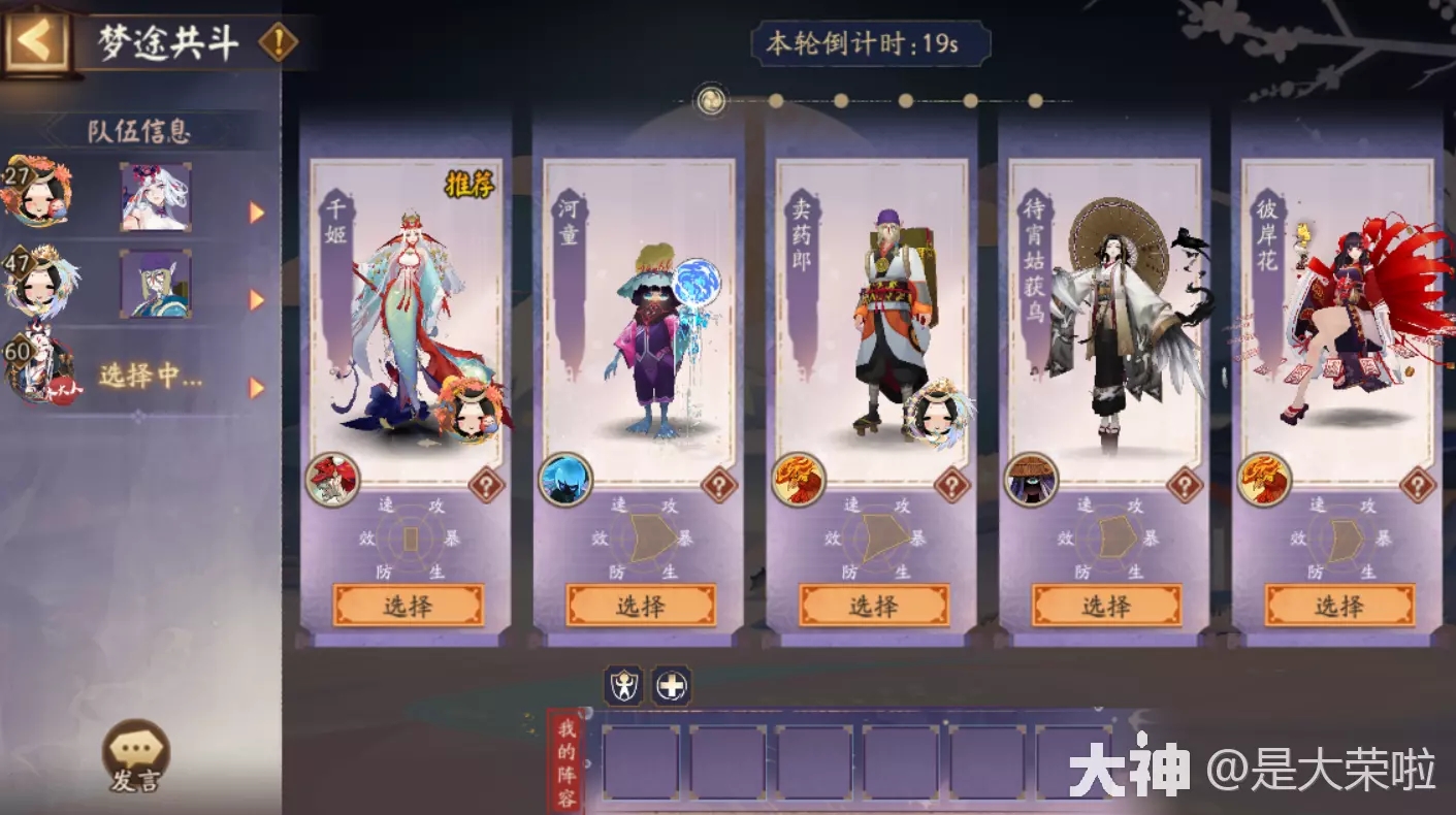 阴阳师梦途共斗阵容祝福搭配攻略