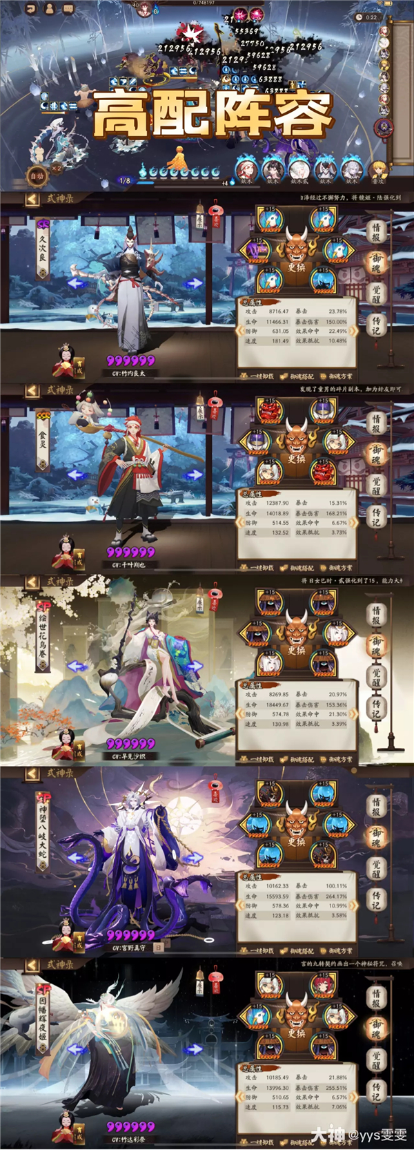 阴阳师梦境徊游攻略阵容推荐