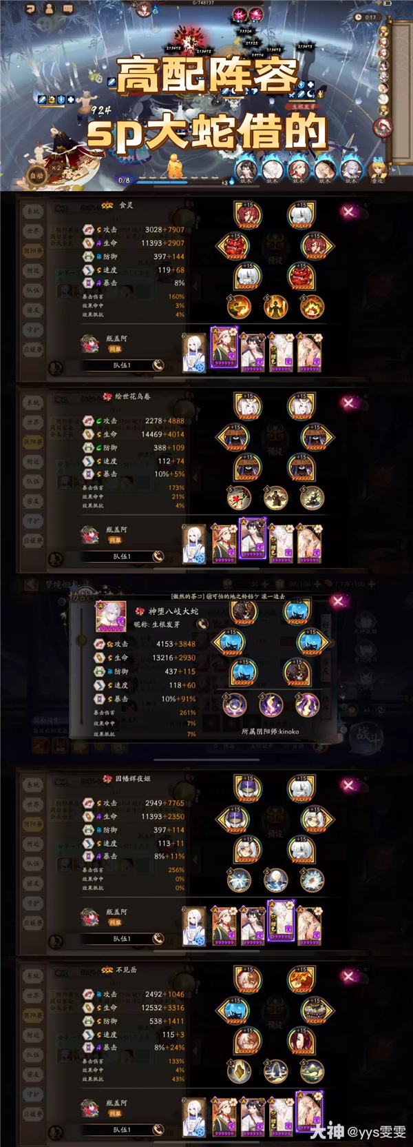 阴阳师梦境徊游攻略阵容推荐