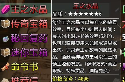 选王之剑挂机奖励提升攻略