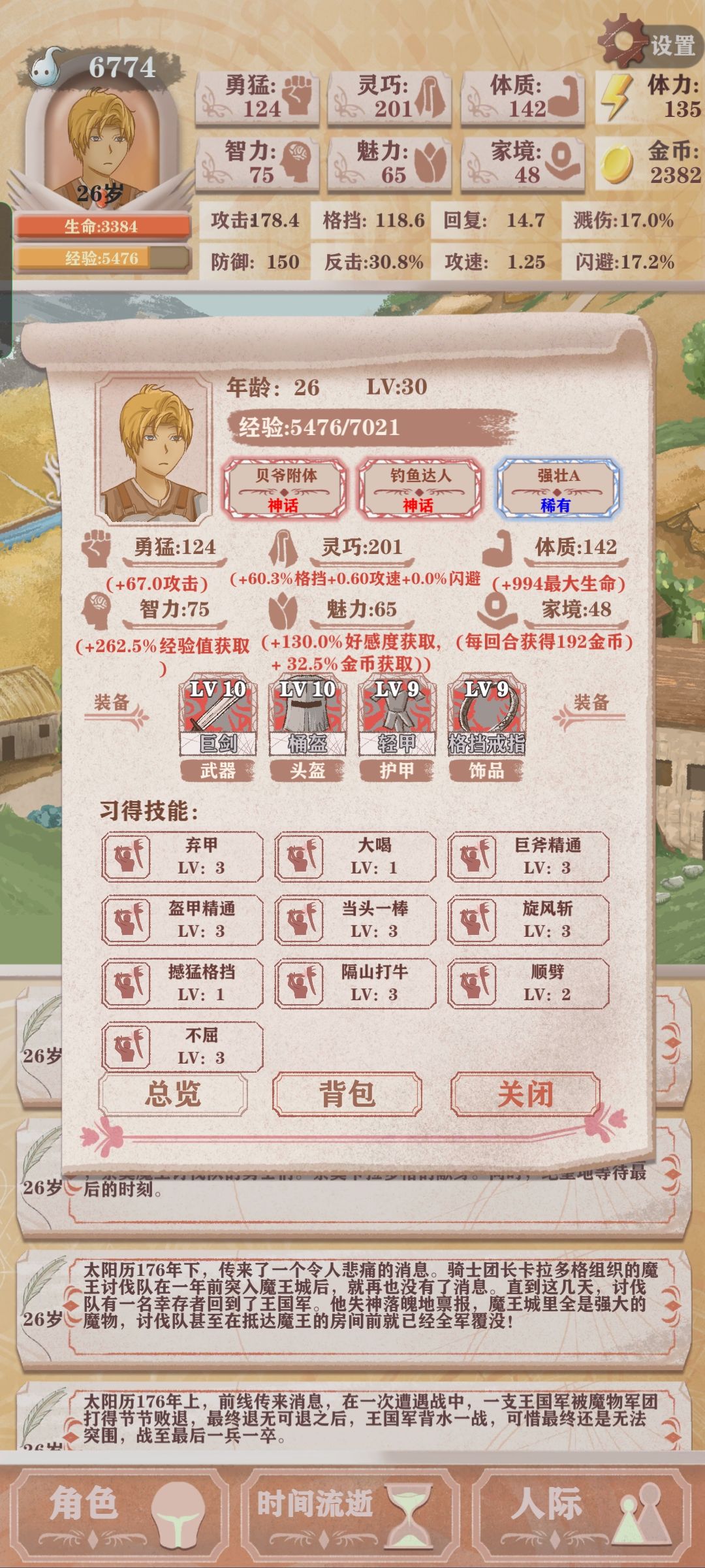 异世轮回录技能之神强度全面分析