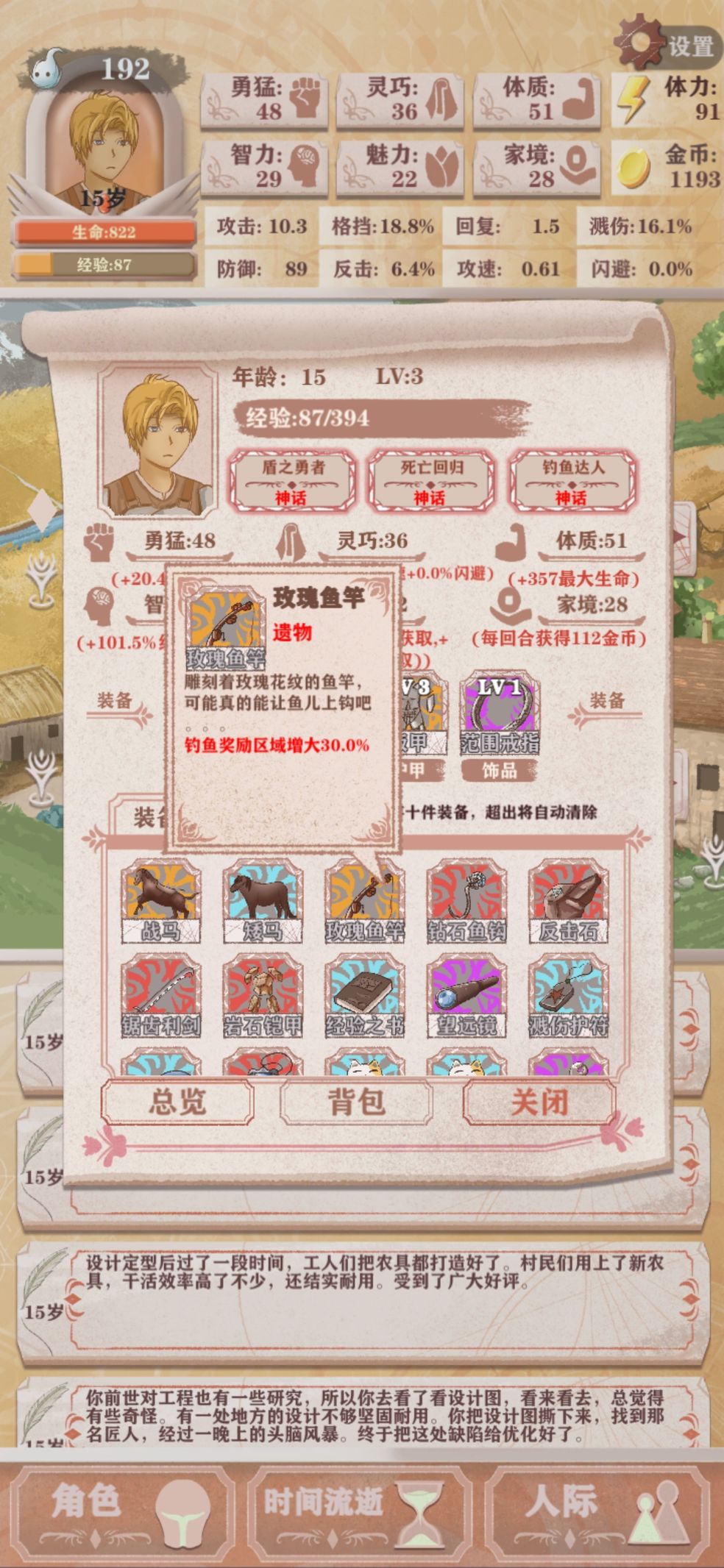 异世轮回录钓鱼玩法攻略