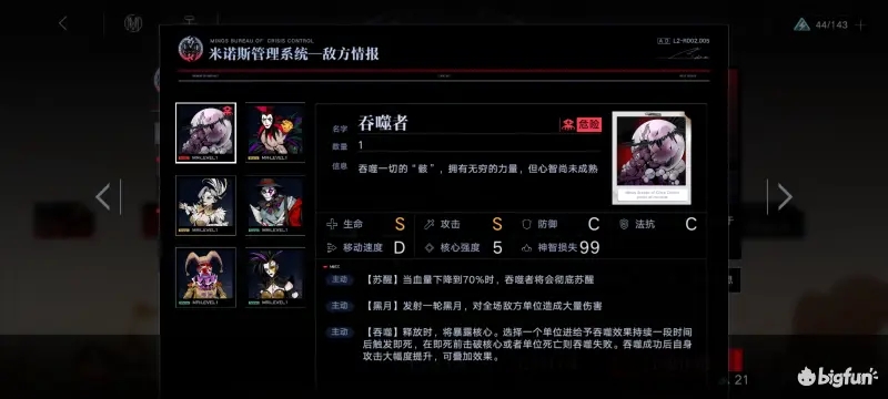 无期迷途8-8吞噬者打法攻略​