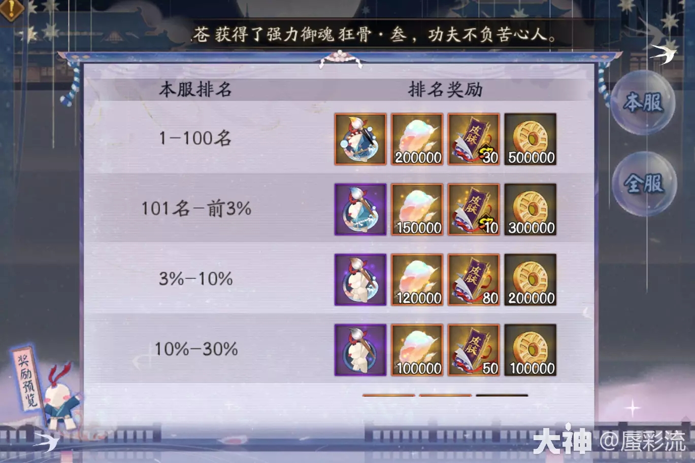阴阳师梦旅竞速题库正确答案大全