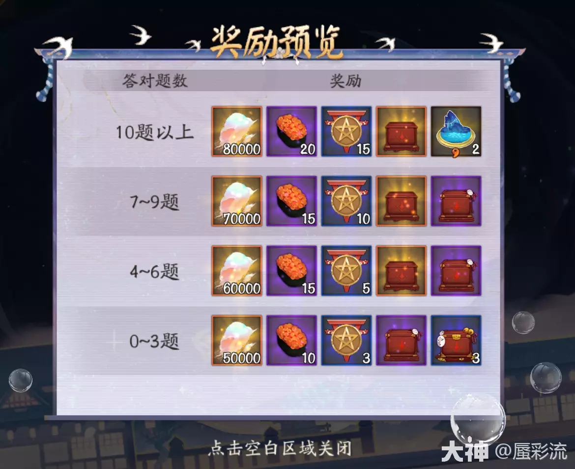 阴阳师梦旅竞速题库正确答案大全