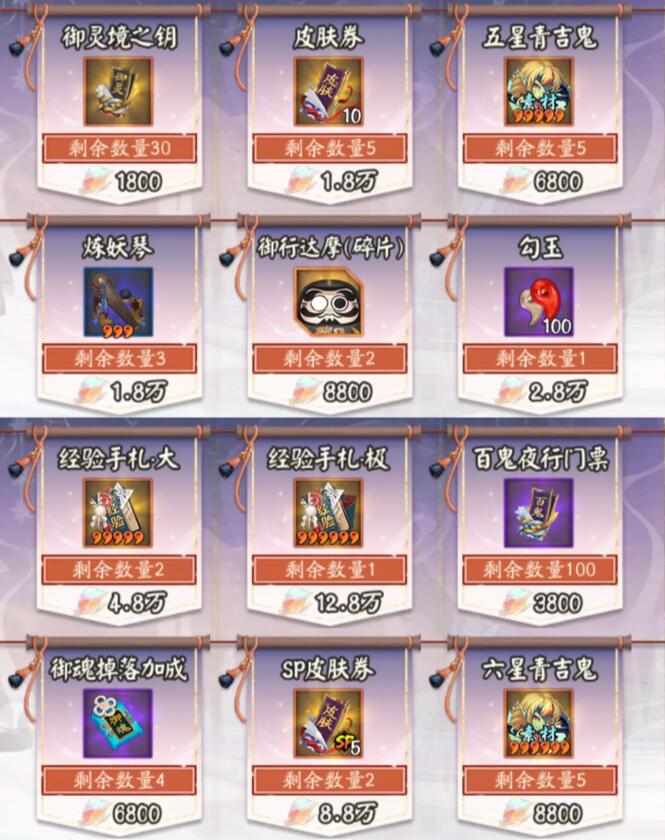 阴阳师系梦之刃活动奖励大全