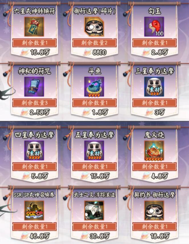 阴阳师系梦之刃活动奖励大全