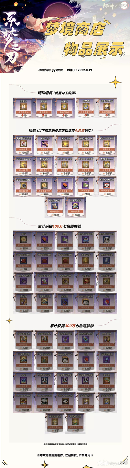 阴阳师系梦之刃梦境商店兑换攻略