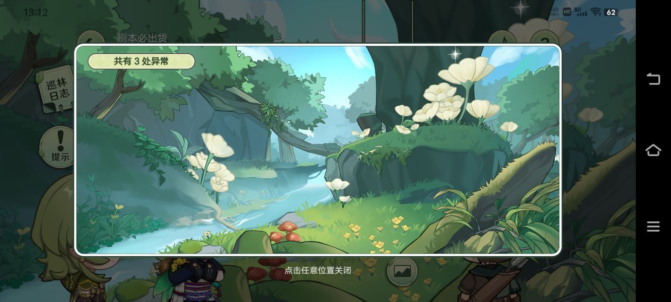 原神巡林小队出发网页活动攻略
