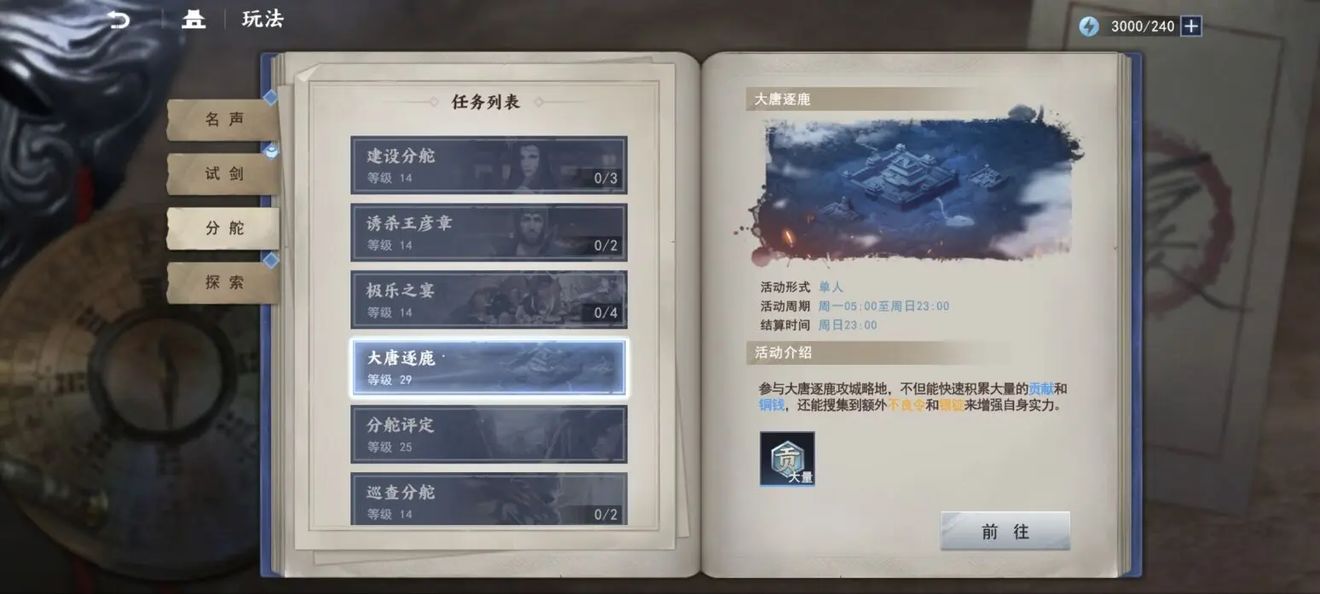 不良人3分舵榜冲榜技巧分享