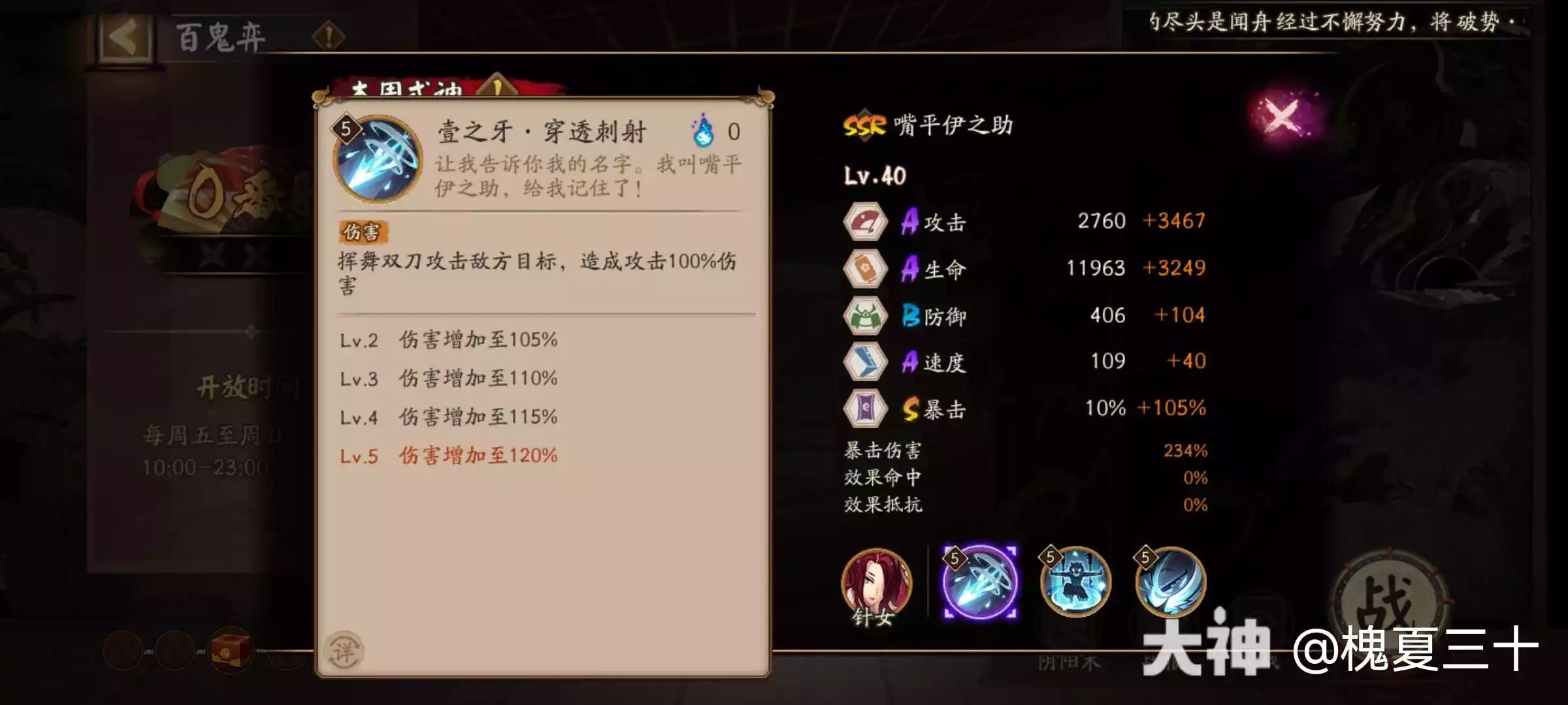阴阳师嘴平伊之助技能效果一览