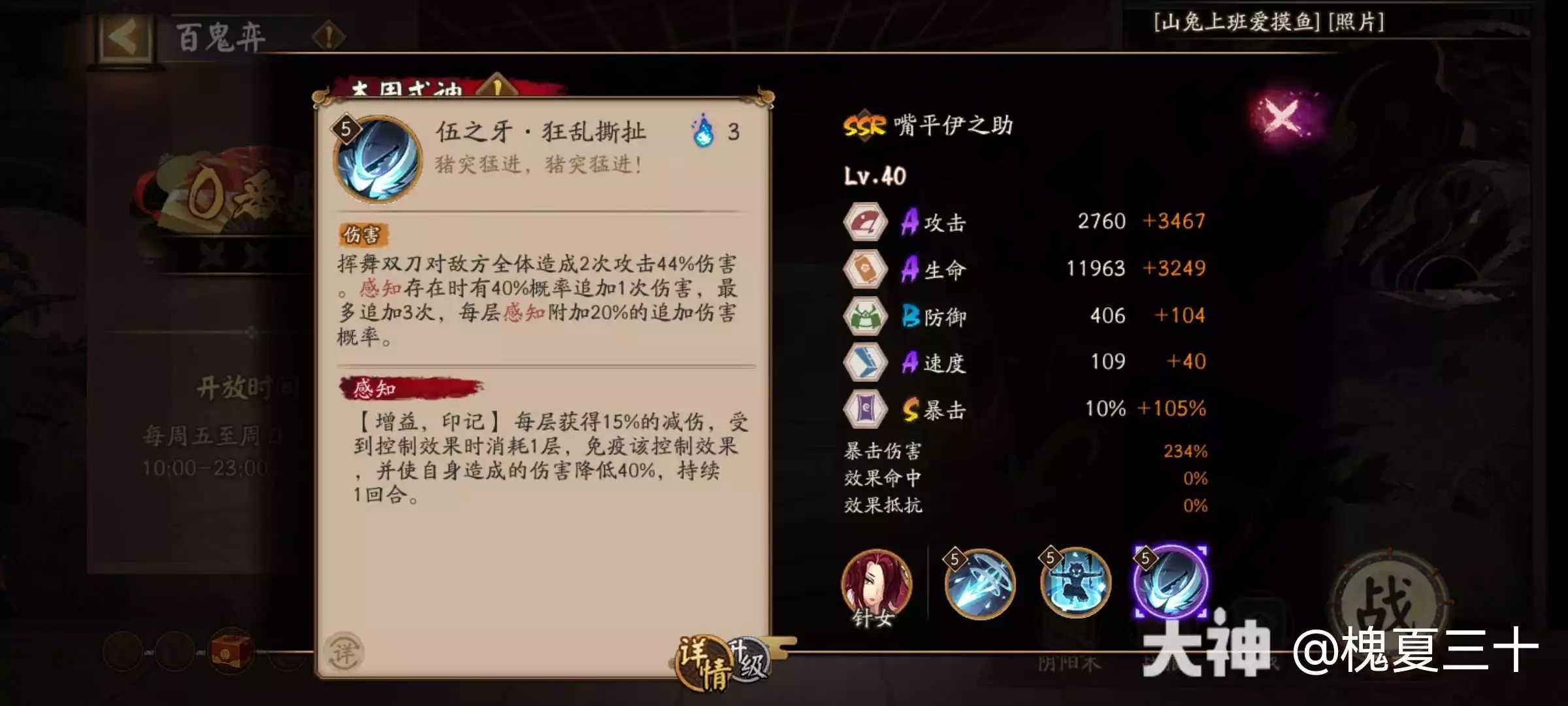 阴阳师嘴平伊之助技能效果一览