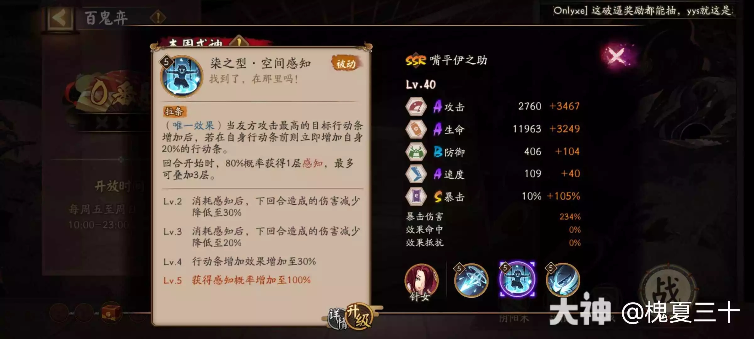 阴阳师嘴平伊之助技能效果一览