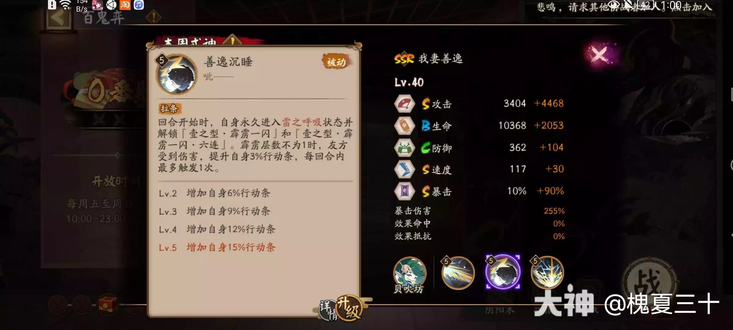 阴阳师我妻善逸技能​效果一览