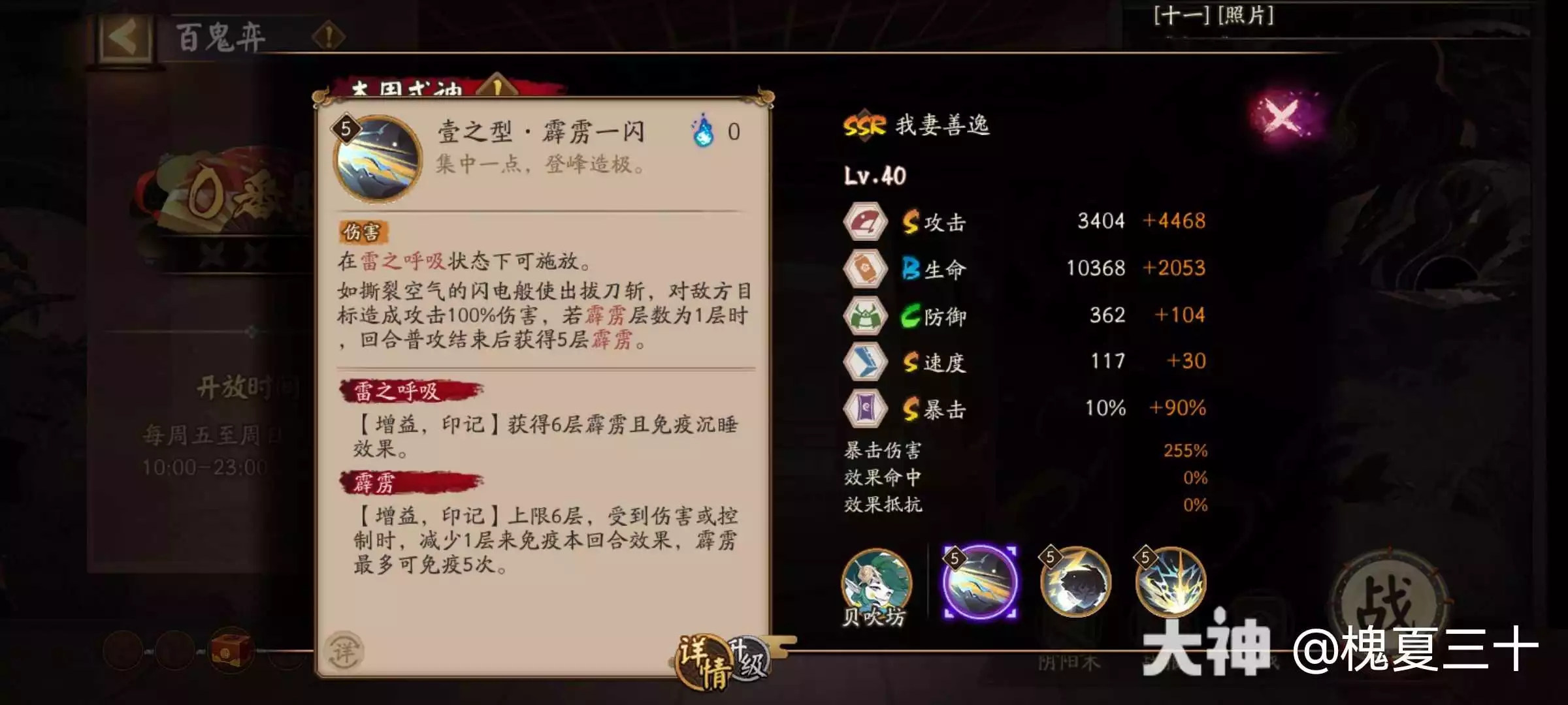 阴阳师我妻善逸技能​效果一览