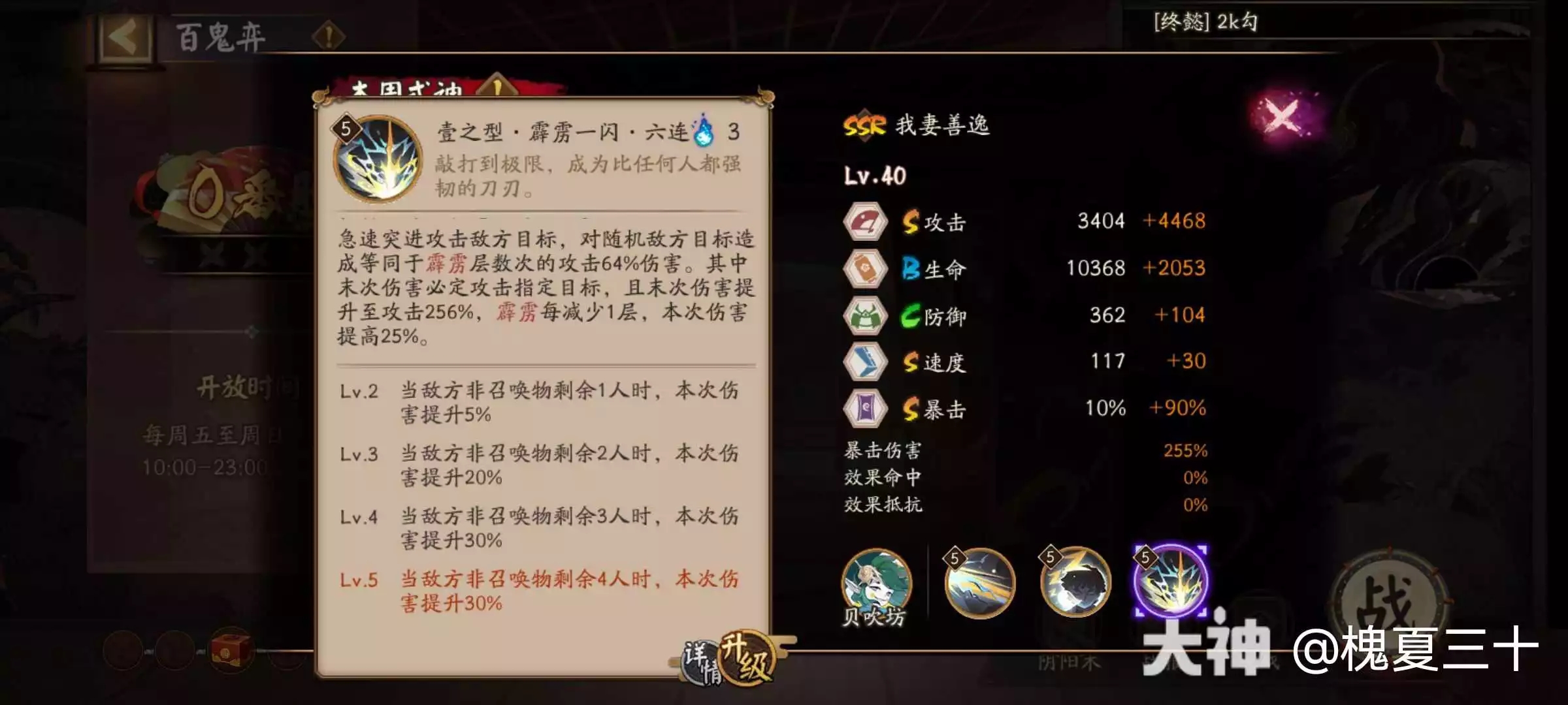 阴阳师我妻善逸技能​效果一览