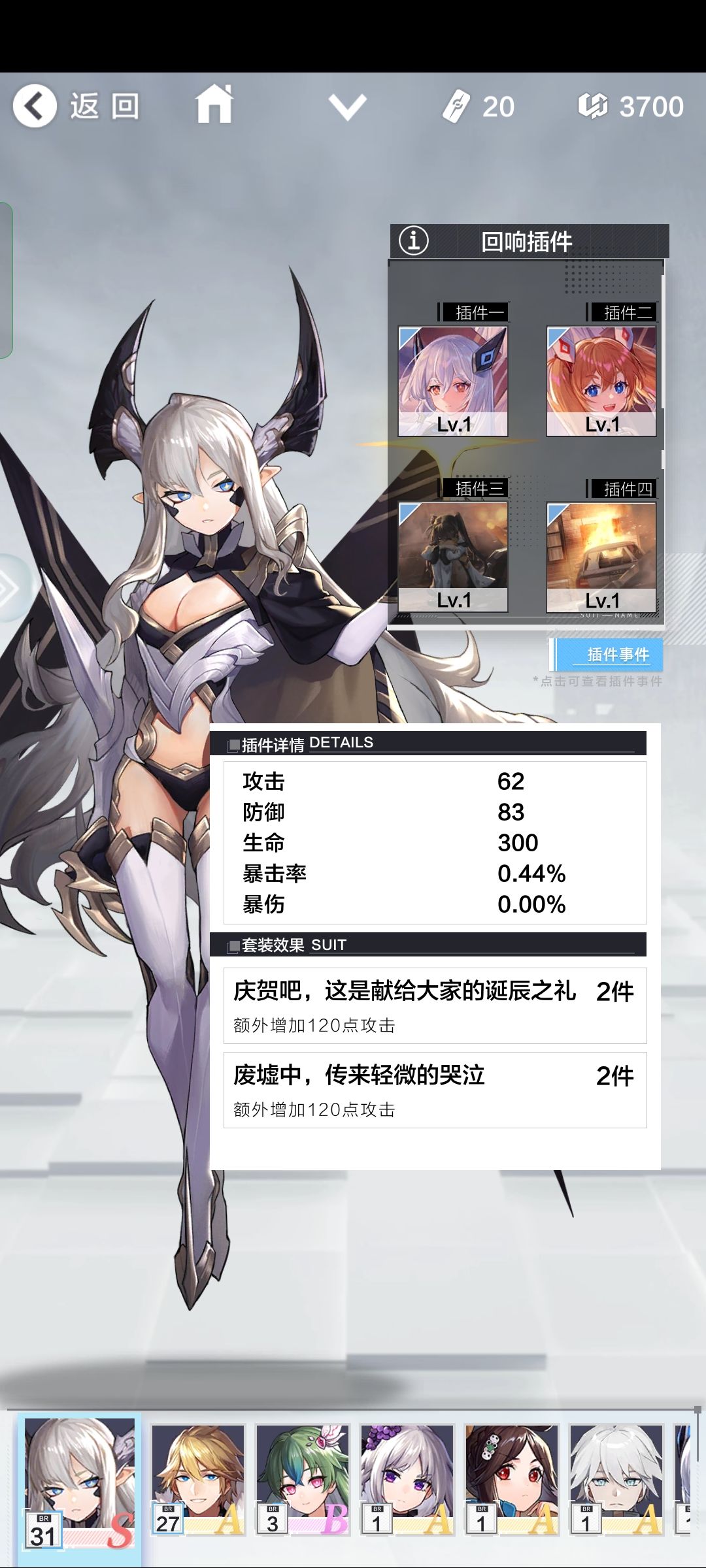 星之彼端插件套装搭配攻略