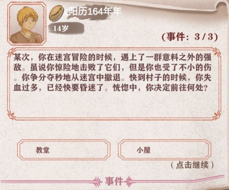 异世轮回录好感度提升方法一览