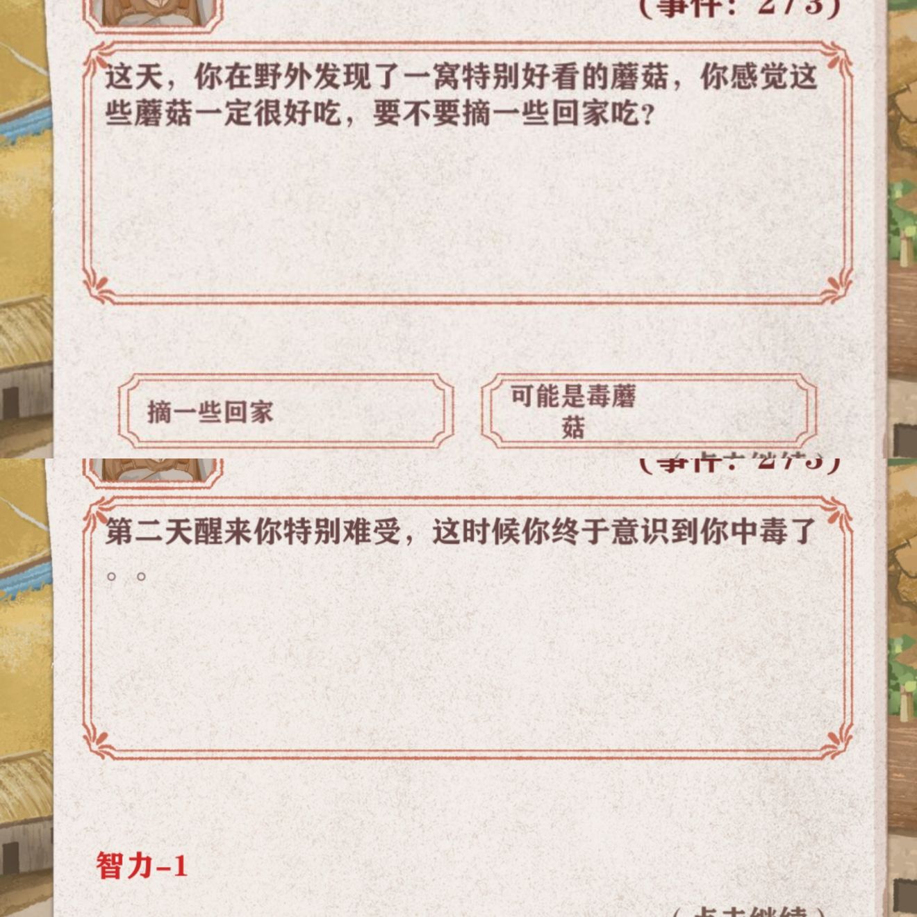 异世轮回录特殊事件属性要求一览