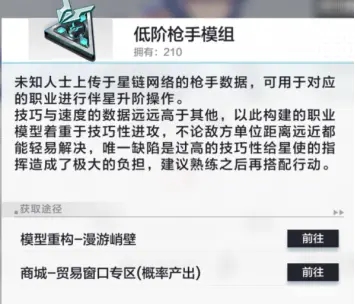 星之彼端突破材料来源一览