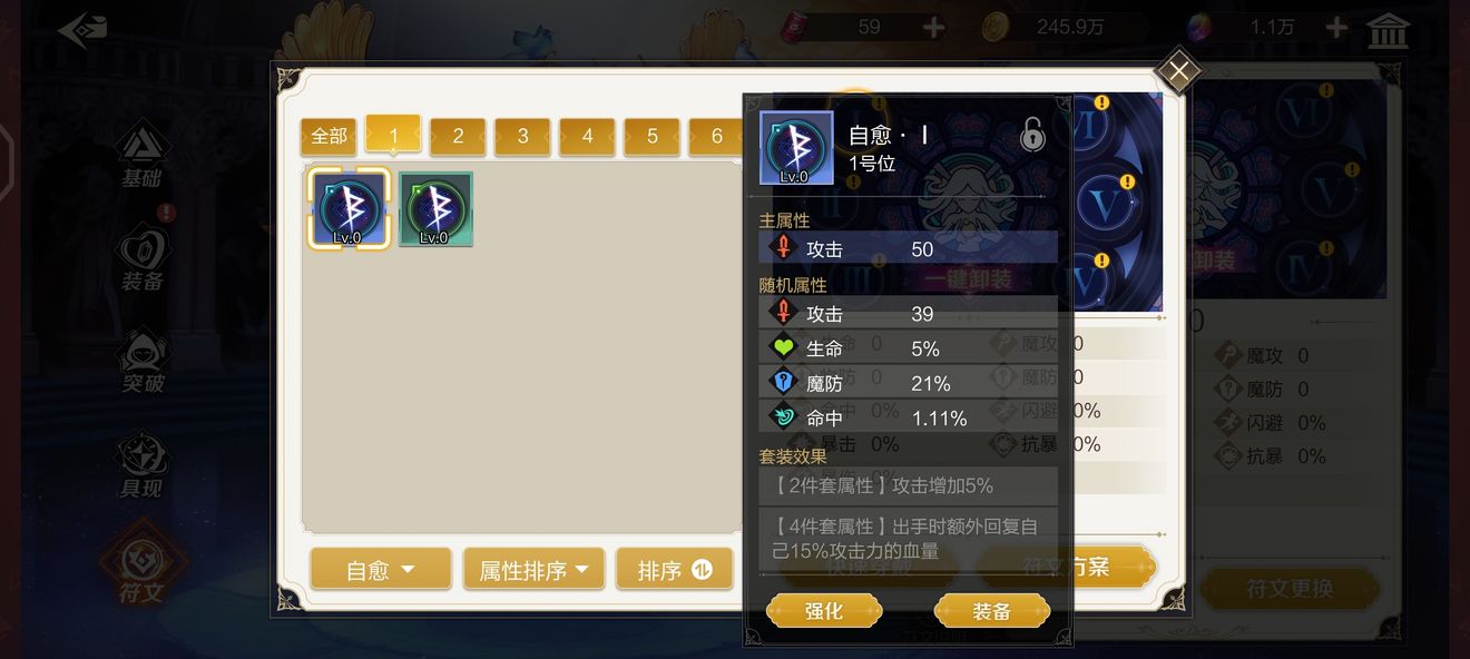 那些需要守护的符文套装效果解析