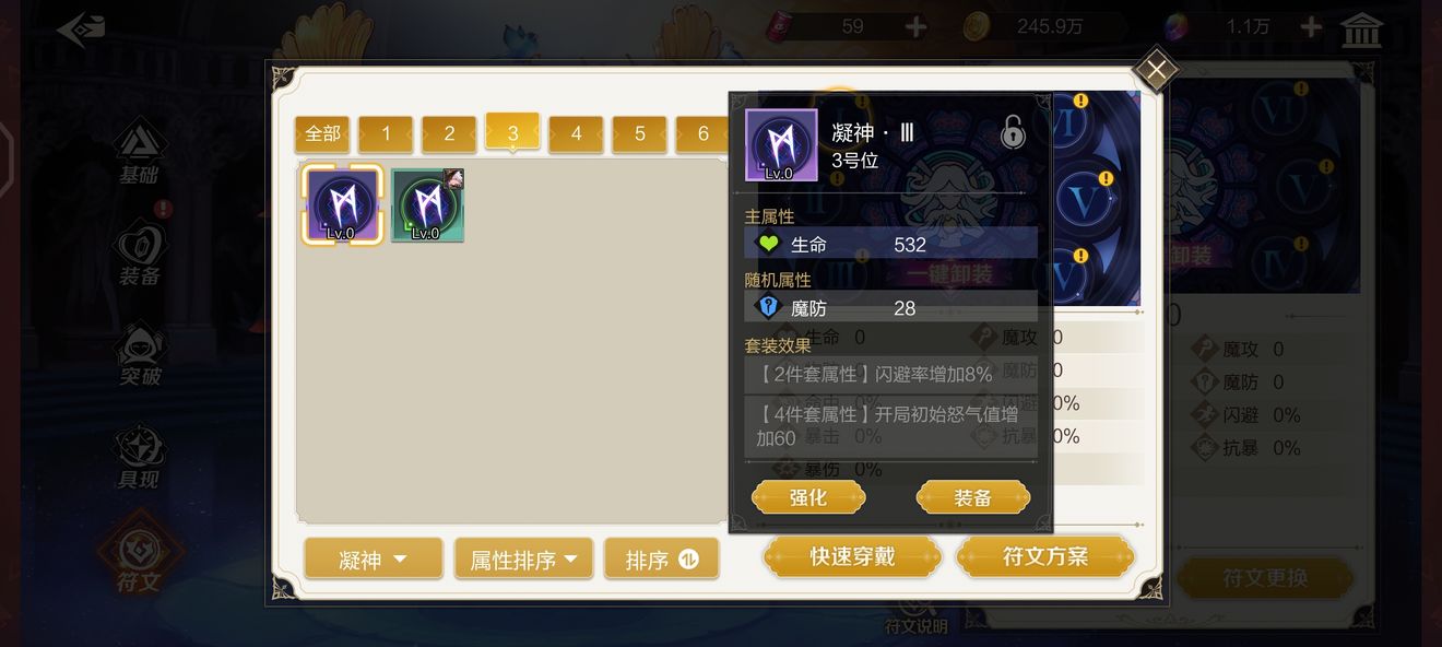 那些需要守护的符文套装效果解析