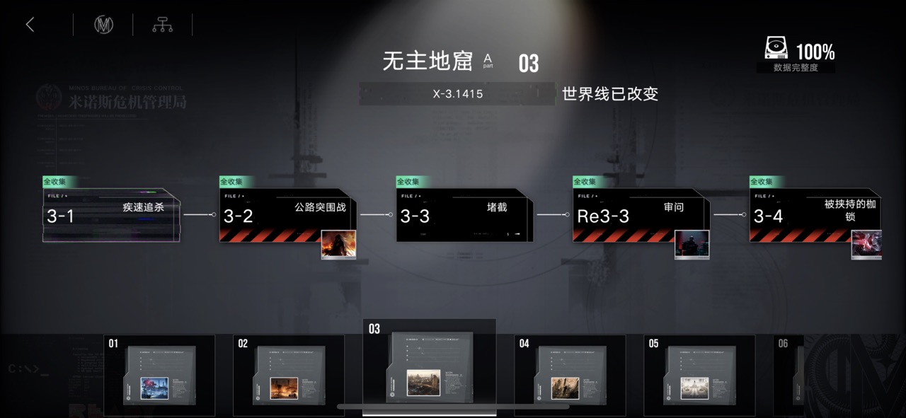 无期迷途核心危机第三章100%全收集攻略