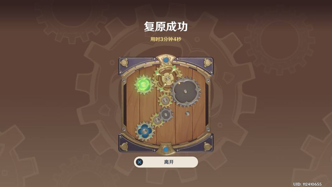 原神复原械画部件之四恒动械画第4天完成攻略