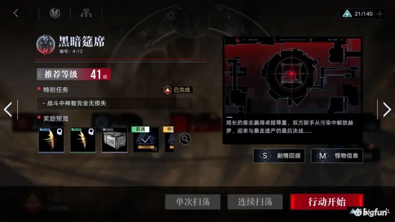 无期迷途黑暗筵席4-12通关攻略