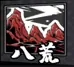 代号百家八荒玩法攻略