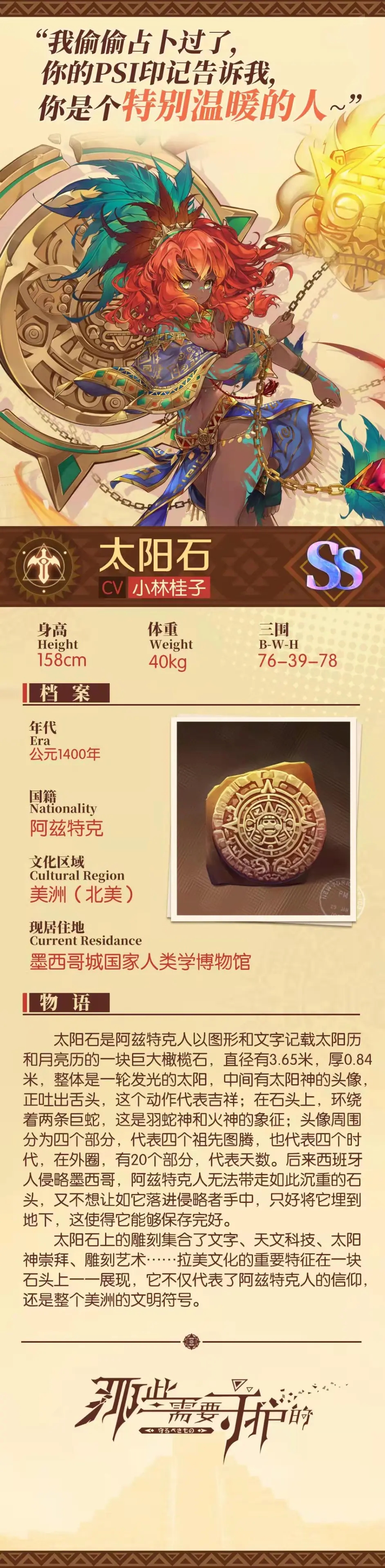 那些需要守护的太阳石强度测评攻略