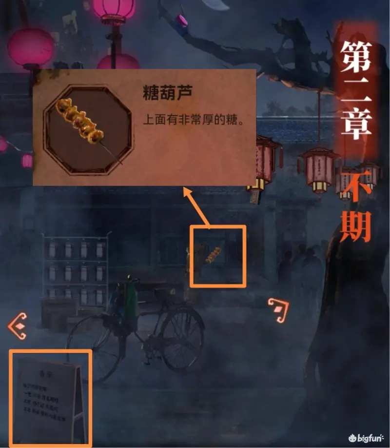 纸嫁衣4第二章不期完整流程攻略