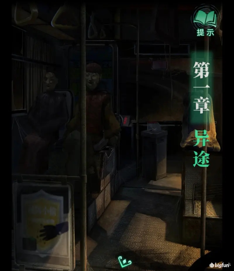 纸嫁衣4第一章异途完整流程攻略