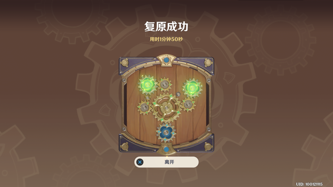 原神复原械画部件之一恒动械画第1天完成攻略