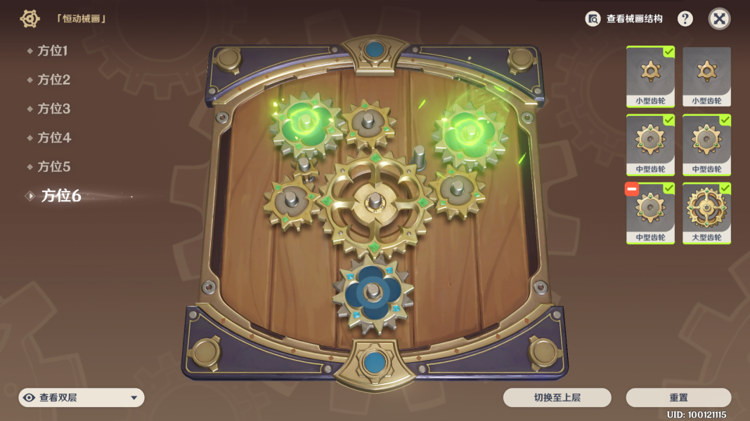 原神复原械画部件之一恒动械画第1天完成攻略