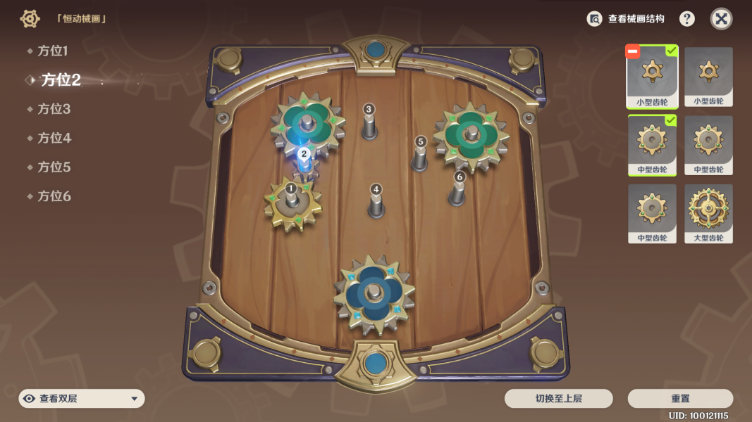 原神复原械画部件之一恒动械画第1天完成攻略