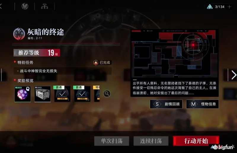 无期迷途灰暗的终途2-11通关攻略