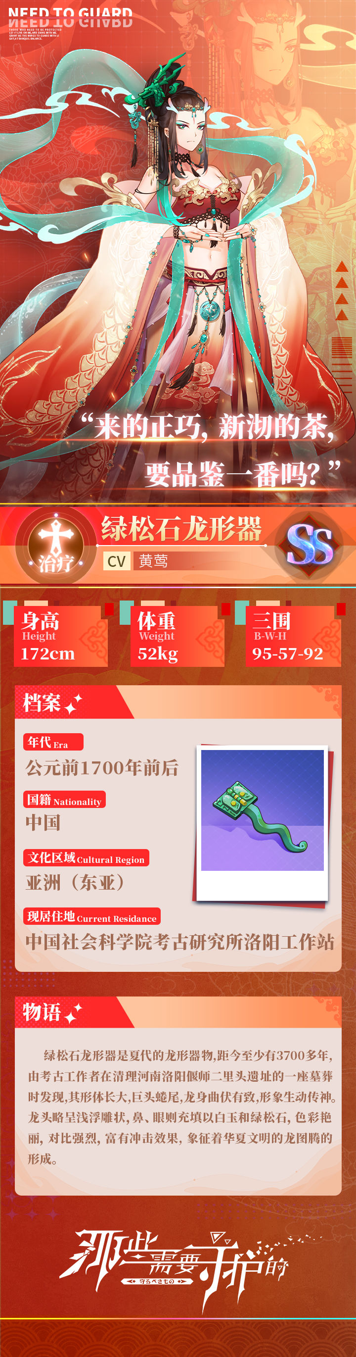 那些需要守护的绿松石龙形器强度测评攻略
