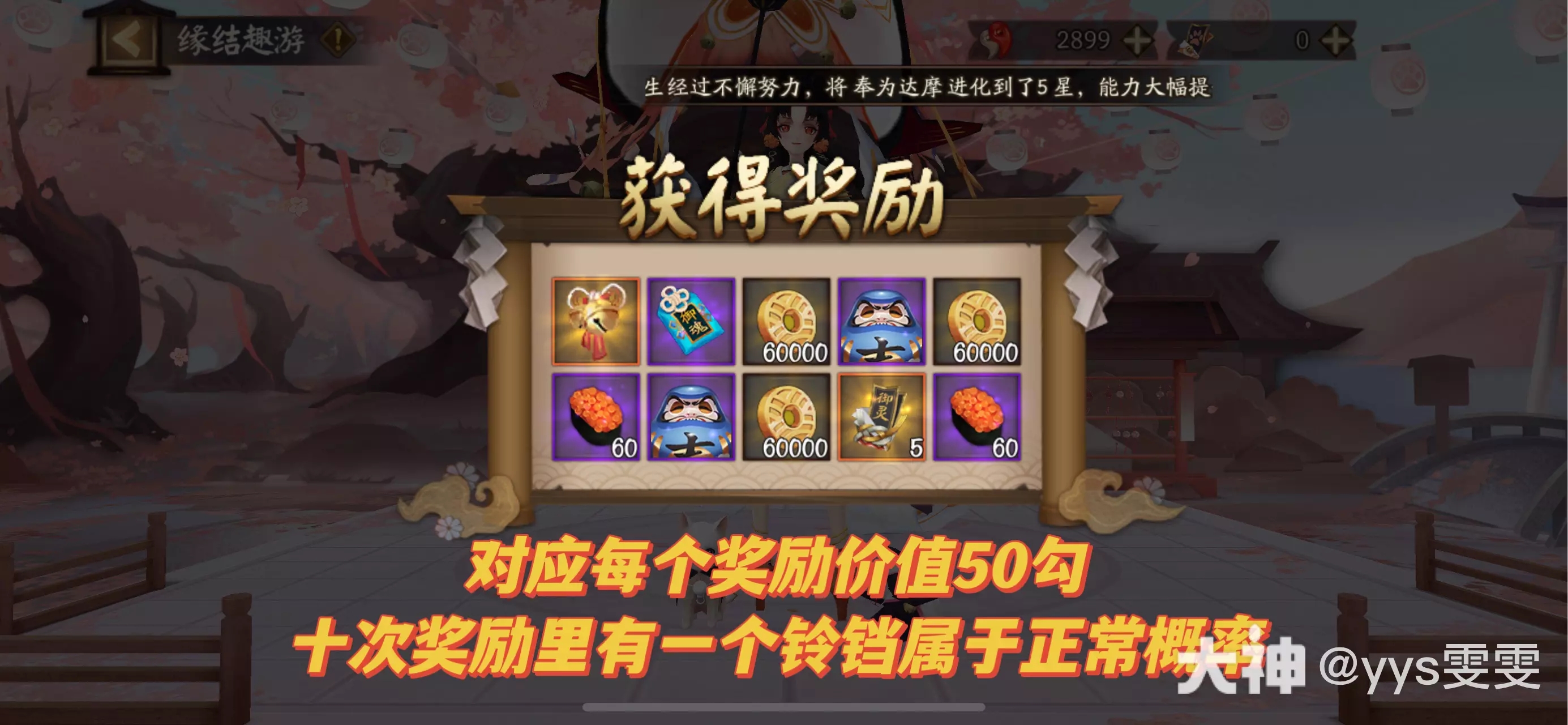 阴阳师缘结趣游活动玩法攻略