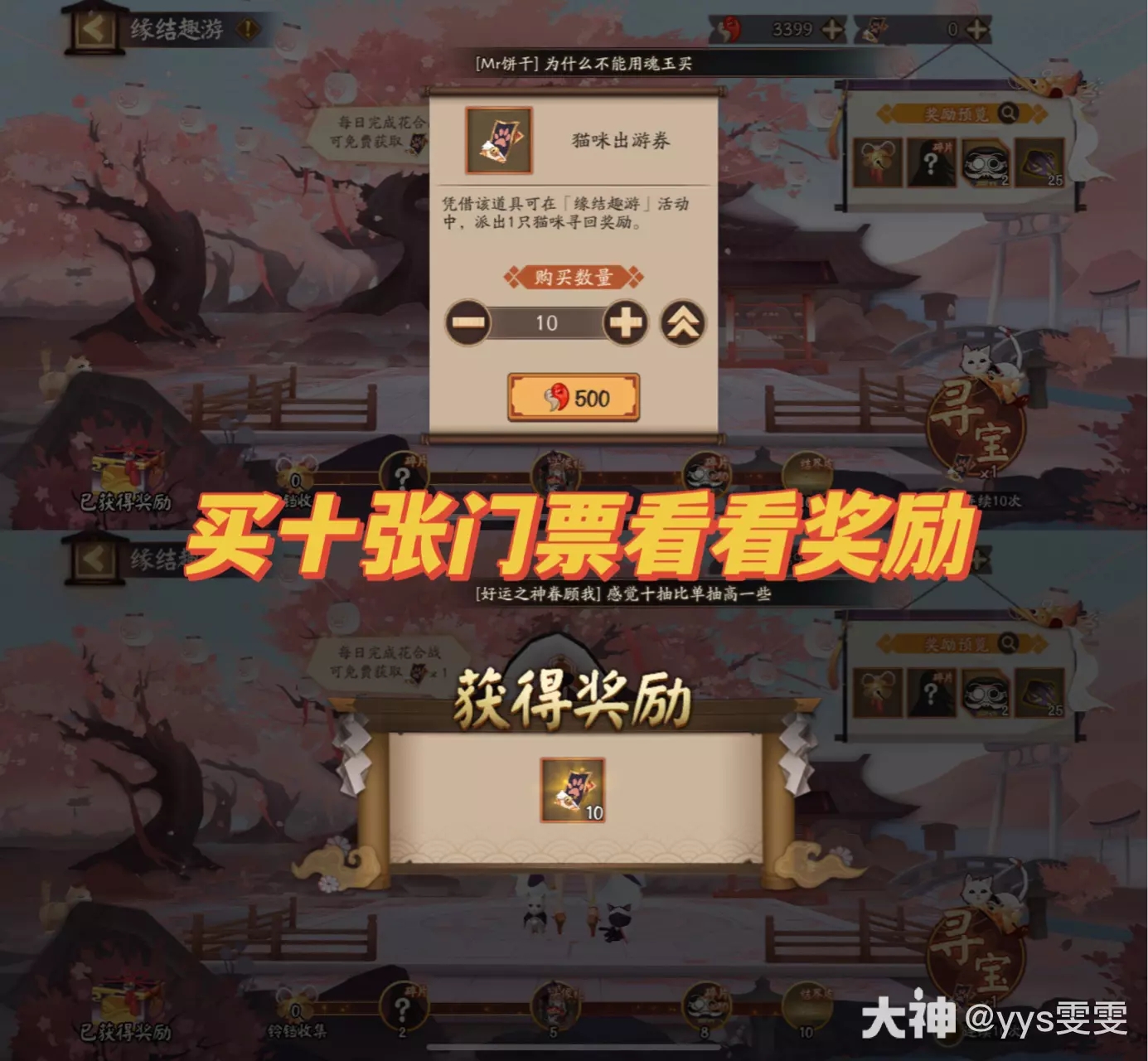 阴阳师缘结趣游活动玩法攻略