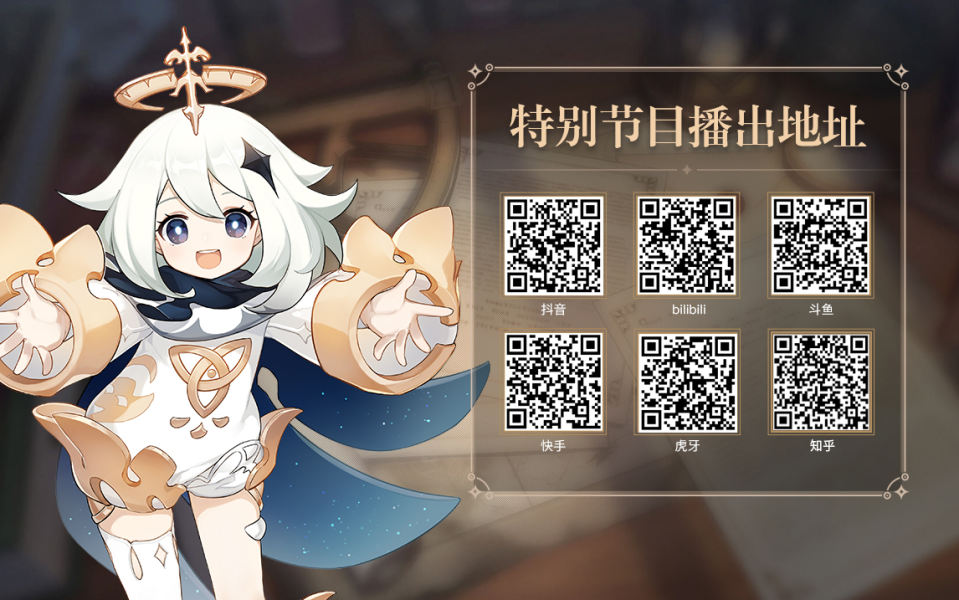 原神3.0前瞻直播兑换码一览