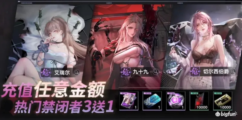 无期迷途首充3选1选哪个角色好