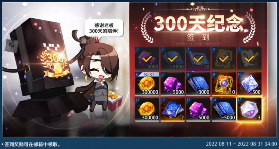 异界事务所300天纪念活动福利一览