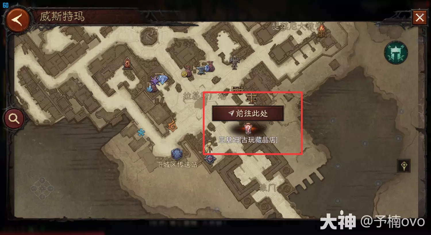 暗黑破坏神不朽古玩藏品店位置在哪