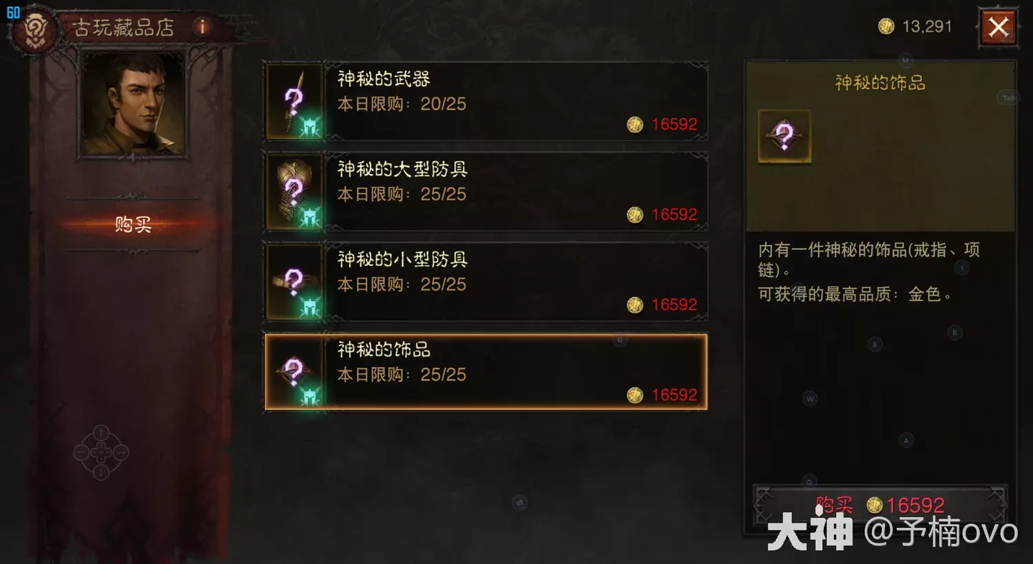 暗黑破坏神不朽古玩藏品店位置在哪