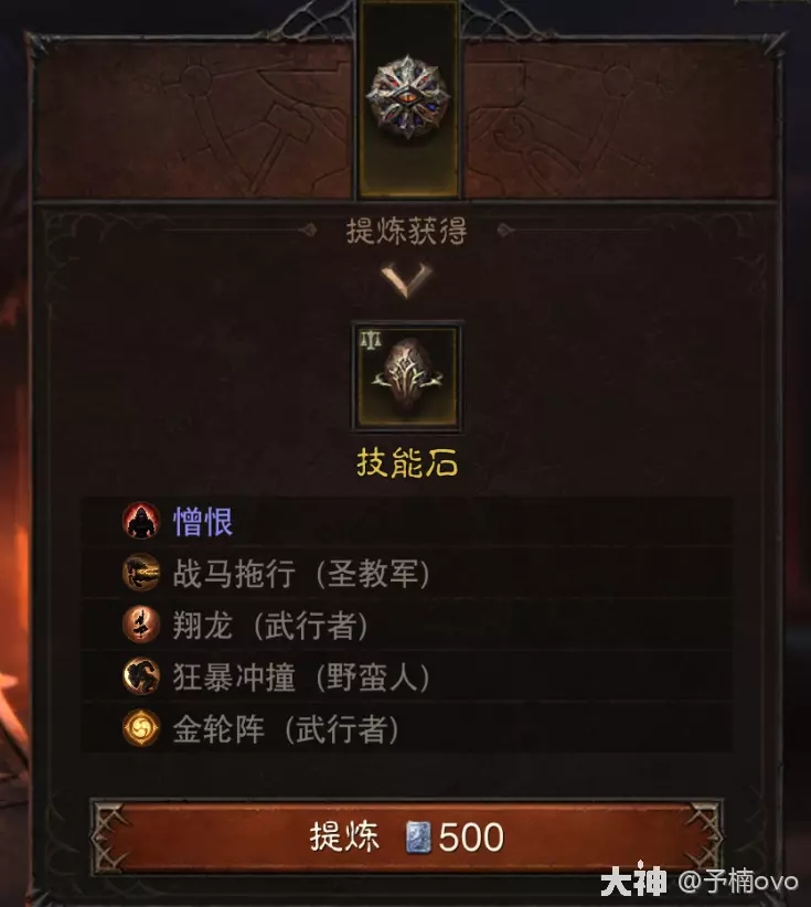 暗黑破坏神不朽护身符洗练技能石有什么技巧