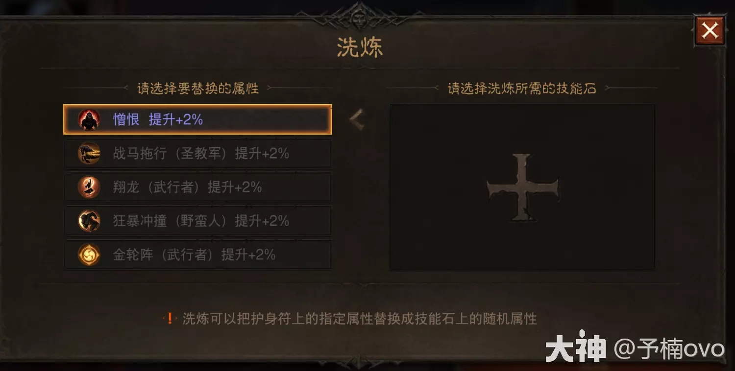 暗黑破坏神不朽护身符洗练技能石有什么技巧